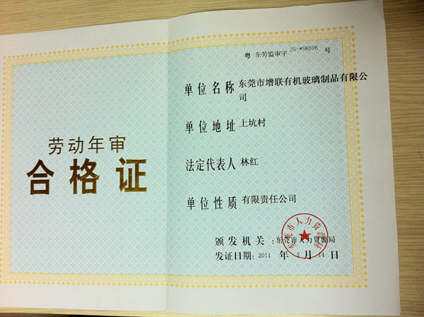 合格證 2011