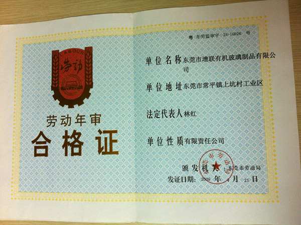 合格證 2009