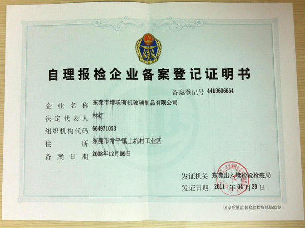 自理報(bào)檢企業(yè)備案等級(jí)證明書