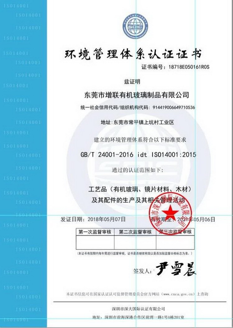 環(huán)境管理體系認證證書