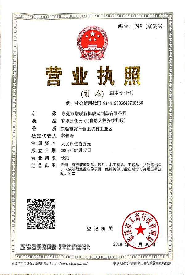 企業(yè)法人營業(yè)執(zhí)照-東莞市增聯(lián)有機(jī)